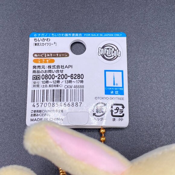 Chiikawa Usagi Tokyo Skytree Key Chain Plush Doll Limited Edition NWT - Picture 11 of 15